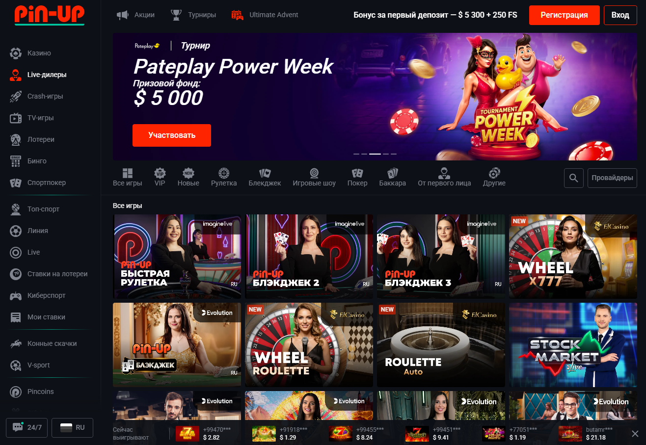 Технология live-казино Pin-up с HD-трансляциями и реальными дилерами