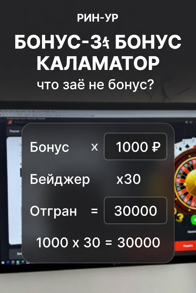 Калькулятор отыгрыша бонусов Pin-up казино с математикой вейджера